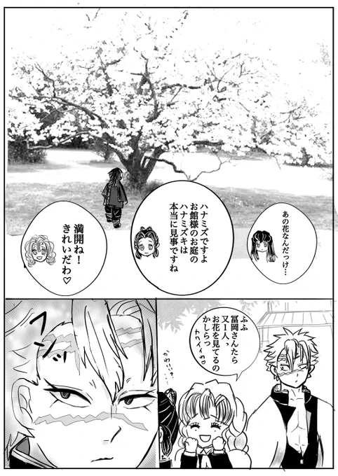 #さねぎゆ #ぎゆさね

「蜜月までの距離」
🍃と🌊が蜜月になっていくまでの日常を妄想したいと思っています🥰
オチなし、ヤマなしの素人絵です💦 