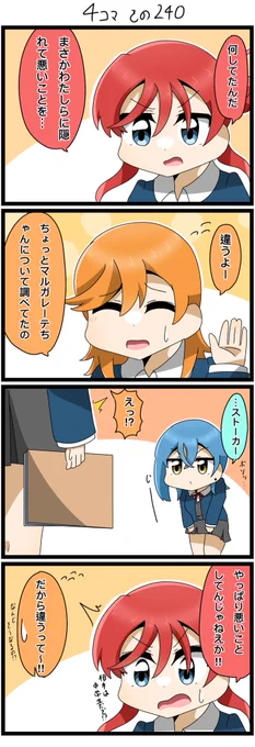 今日の4コマです✨
悪いことをしてた?かのんちゃん。

#lovelive  #Liella 