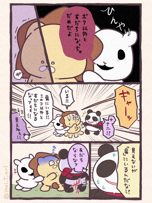 ⑤
次で終わりかも🦁🐼👻

#漫画が読めるハッシュタグ  
#みんなで楽しむTwitter展覧会
#ゆるい絵 #動物イラスト 