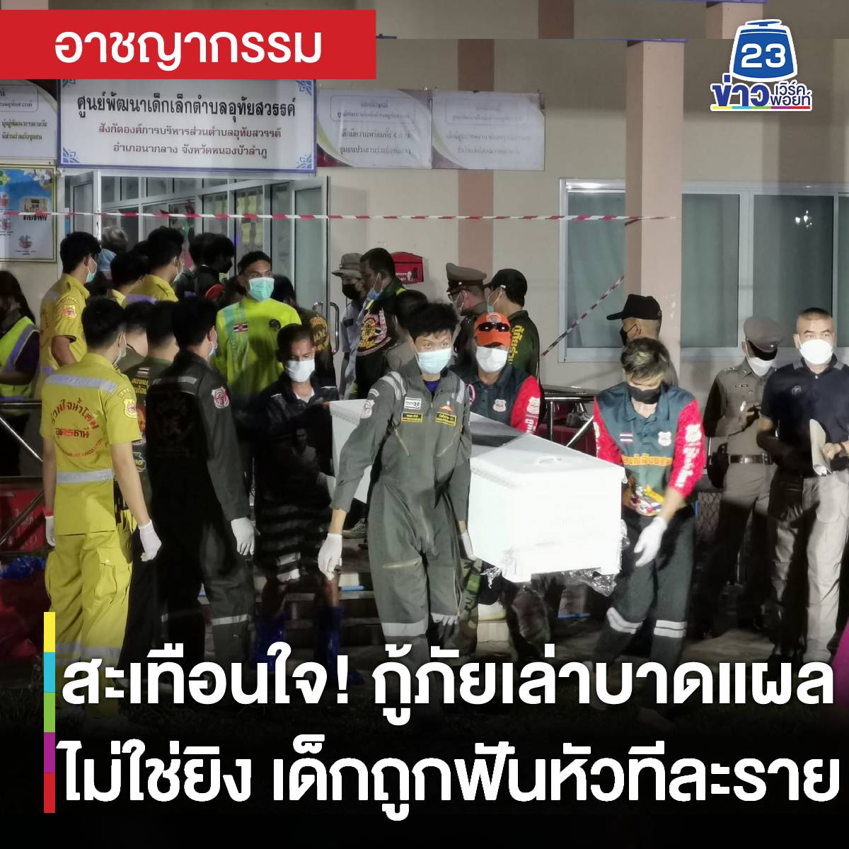 TarotYouuuu's tweet photo. สงสารน้องๆมาก ใจกูสลายแล้วจริงๆ มึงมันไม่ใช่คน ขอให้มึงตกนรกไม่ได้ผุดไม่ได้เกิดอีกเลย!!!!!!! https://t.co/JDKDRTlaib
