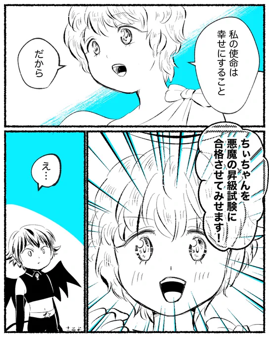 14日#100日後天使になる悪魔 #漫画が読めるハッシュタグ 