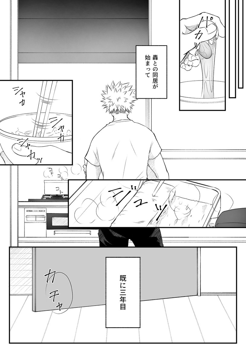 マルシェ展示
プロヒ轟爆漫画サンプル(3～6P) 