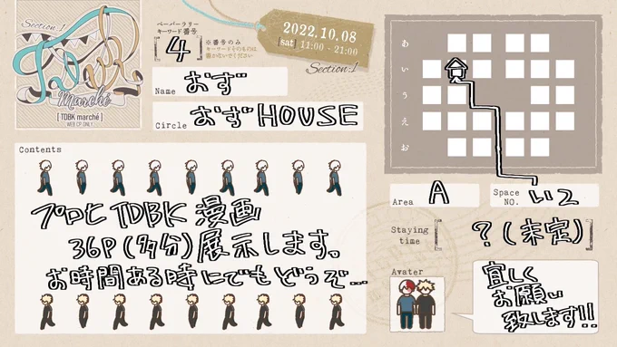#トドバクマルシェお品書きS1
10/8✨TDBKmarché✨1日目 
A【い2】おずHOUSE
にて参加させていただきます🙇
同居するプロヒの二人の話(多分36P)を展示予定です。お時間ありましたら見て頂けると嬉しいです✨
こちらはサンプル(〜12Pまで)になります。 
