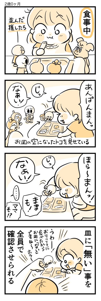 確認後はとても満足そうな顔をしています。

#育児漫画 