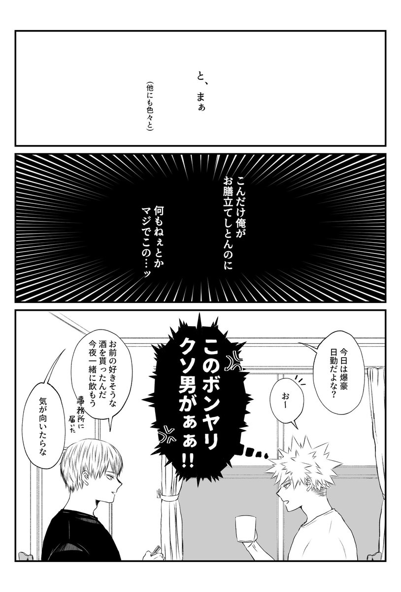 マルシェ展示
プロヒ轟爆漫画サンプル(7～10P) 