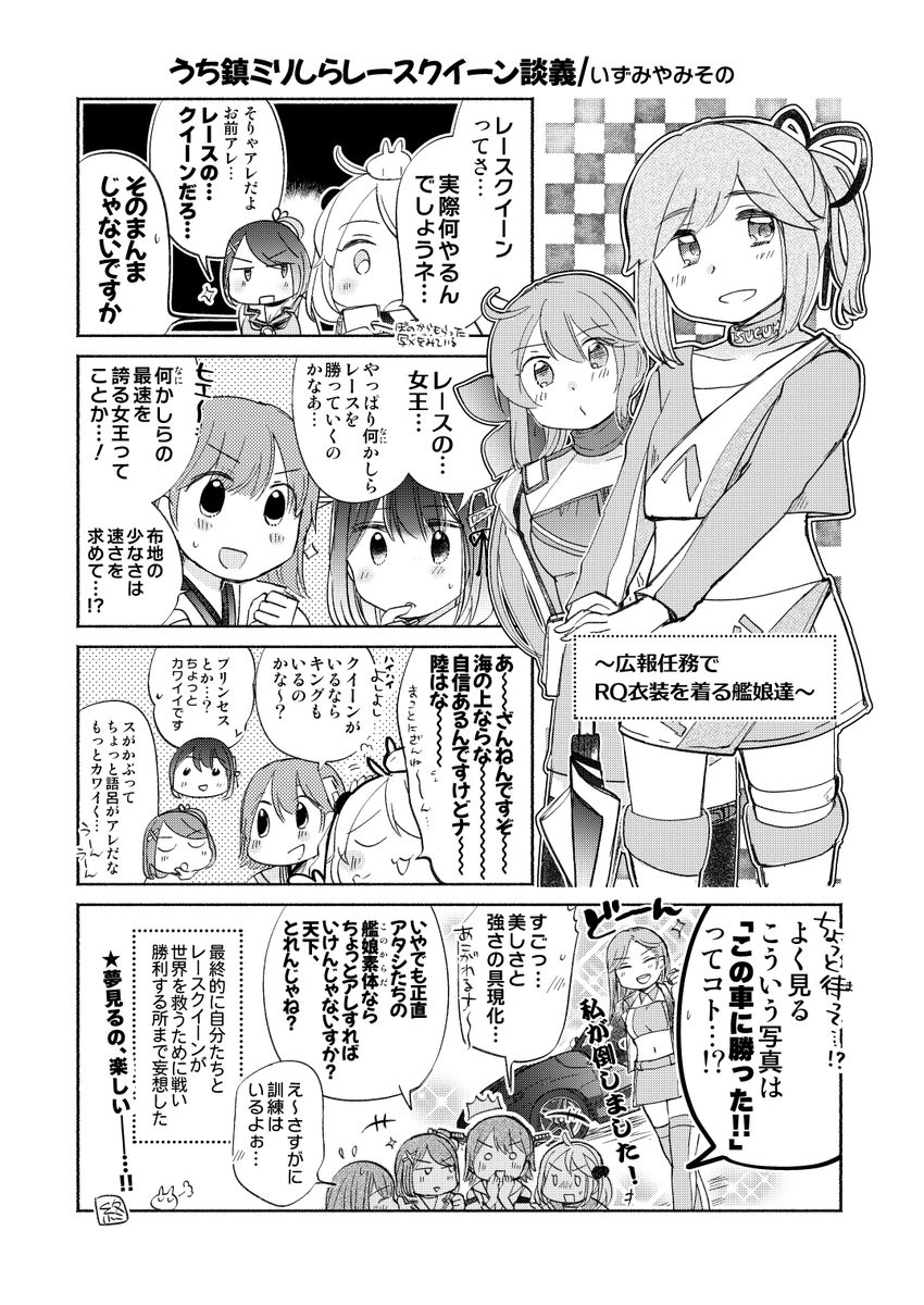 まんが「うち鎮ミリしらレースクイーン談義」 