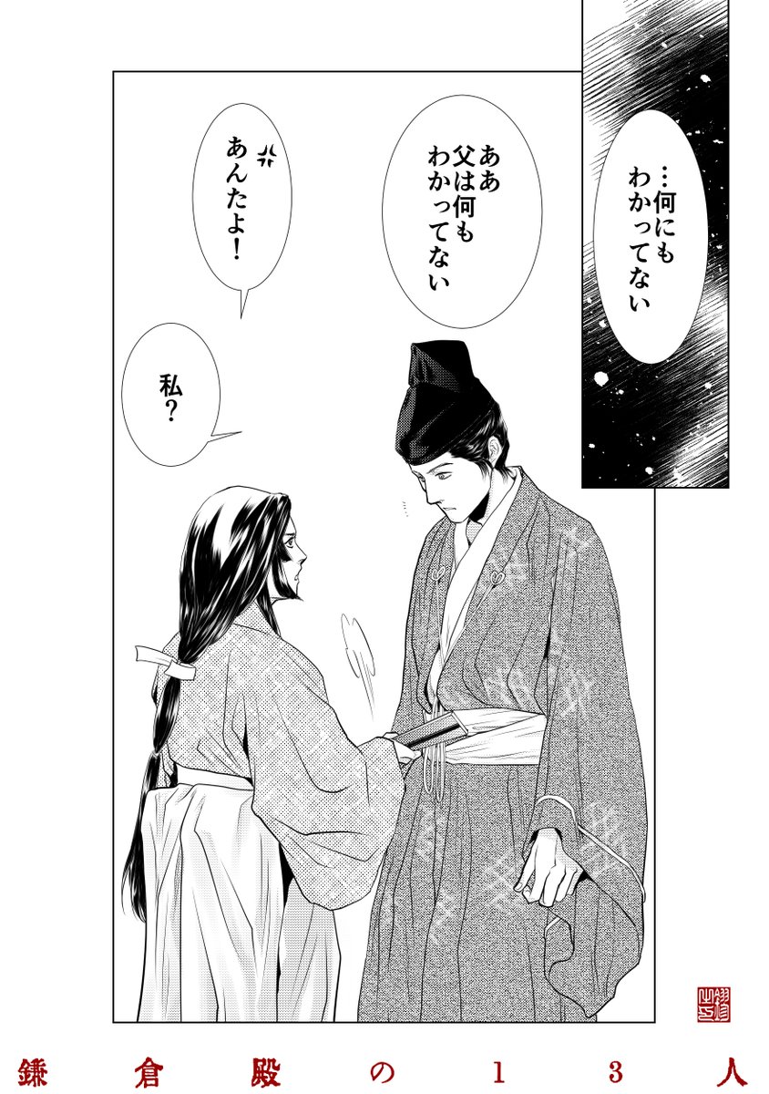 江間太郎泰時
初

誰よりも父義時の背中を
見てきたからこそ畏れ
誰よりも夫泰時のそばに
いたからこそ叱咤する
ずっと一緒にいてほしい二人…
（あっ皆まで言うな）
 #殿絵
 #鎌倉絵
 #鎌倉殿の13人