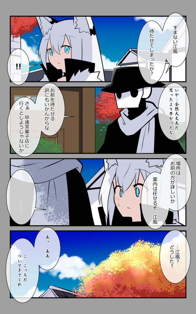 「茶菓子でぇと」編5話。
指揮官到着。
#アズールレーン #アズレン呉6絵描き艦隊 