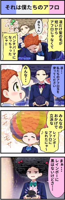 それは僕たちのアフロ【リクエスト】 #漫画 #ラブライブ! #園田海未 #南ことり #星空凛 #アフロ https://t.co/7ptH8mQwCr 