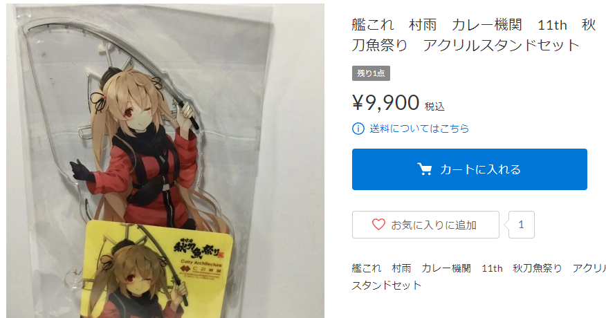 艦これ アクリルスタンド&シールセット 村雨 秋刀魚祭り カレー機関 11th カレー機関 11th アクリルスタンド 村雨 艦これ