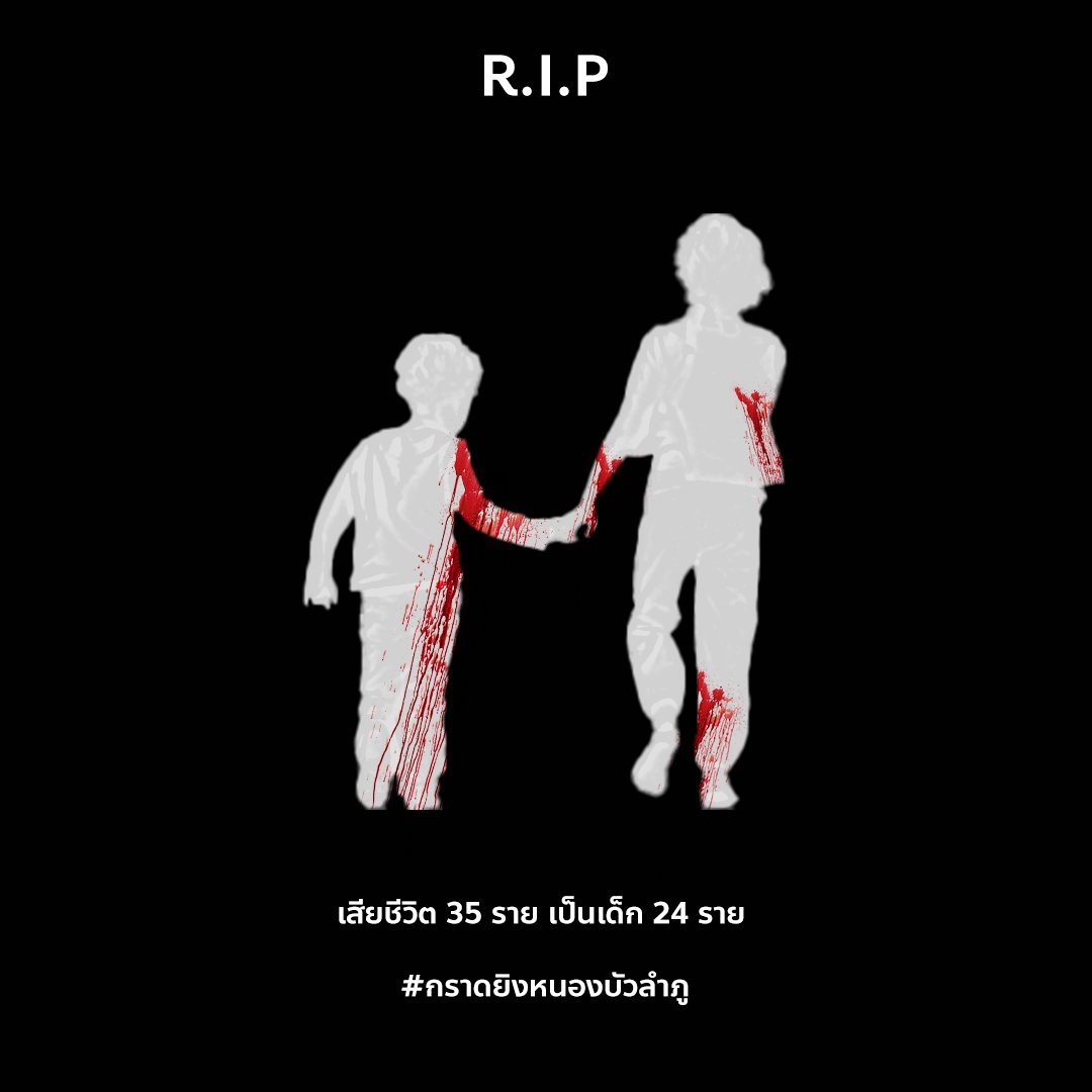 DeTungOfficial's tweet photo. Please accept my deepest condolences for loss.

#กราดยิงหนองบัวลําภู https://t.co/IlLyo1fdqI