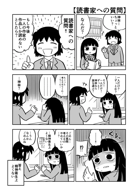 読書家への質問
#ド嬢 #二次創作 