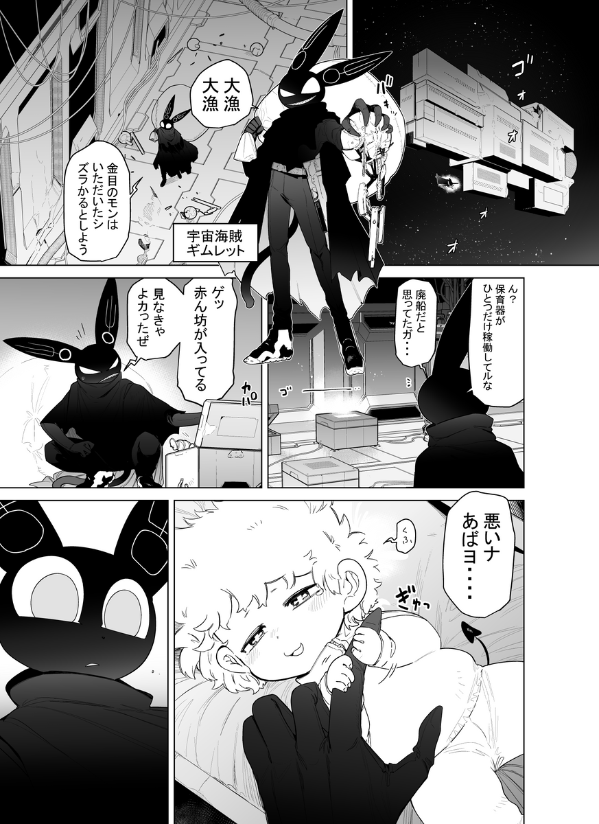 赤ちゃんを拾った宇宙人の話 (1/2) 