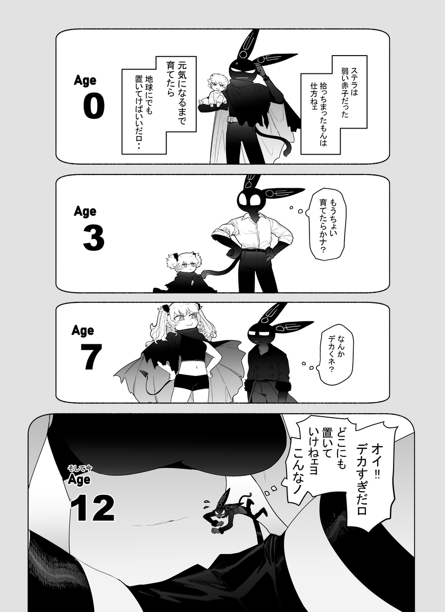 赤ちゃんを拾った宇宙人の話 (1/2) 