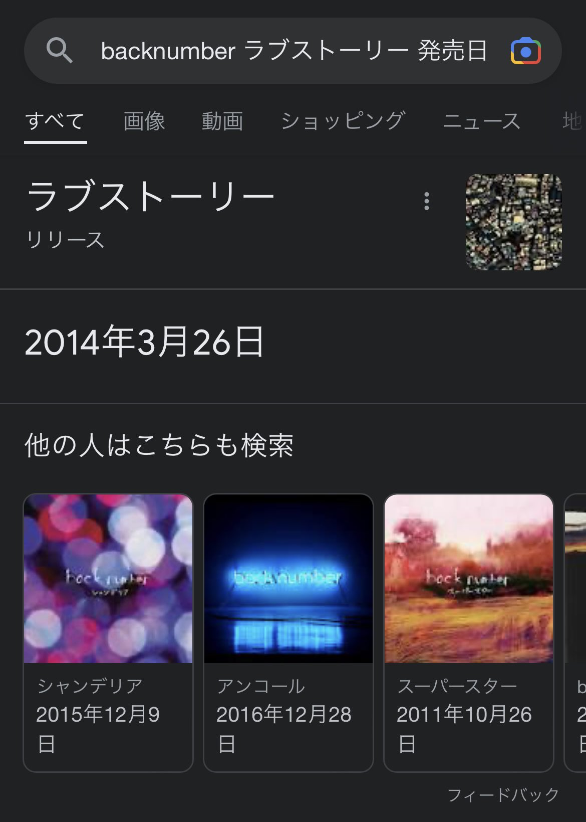 たんこ 想の母親がベッドの下から出した箱にｃｄが沢山入っていて 上の方にあったｃｄのジャケ写がbacknumberの ラブストーリーだったことに気がついたのだけれど その発売日が丁度8年前の卒業シーズンの3月で 想がこれを聴けた期間がどれほど短かっ