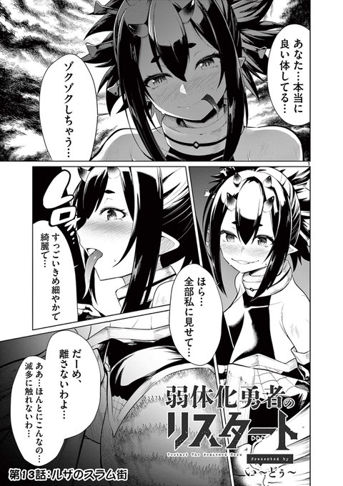 『弱体化勇者のリスタート』第13話①がサンデーうぇぶりにて公開されました!一人放置されたグラムは…弱体化勇者のリスタート 