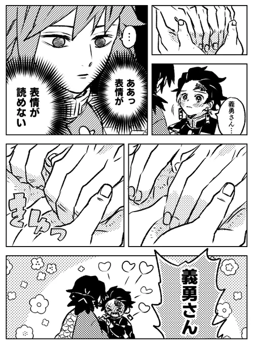 #ひらいて赤ブー
👹滅の刃
竈🎴炭🎴郎×冨🌊義🌊
炭義オンリー『幸せ色の炭酸水』をよろしくお願いします🥺
表情と感情😶 