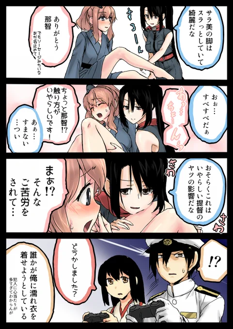 【なーちんな艦これん】
濡れ衣はだいたい那智の仕業だと思う 