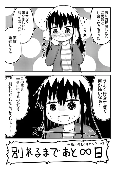〇日後に別れる女の子 