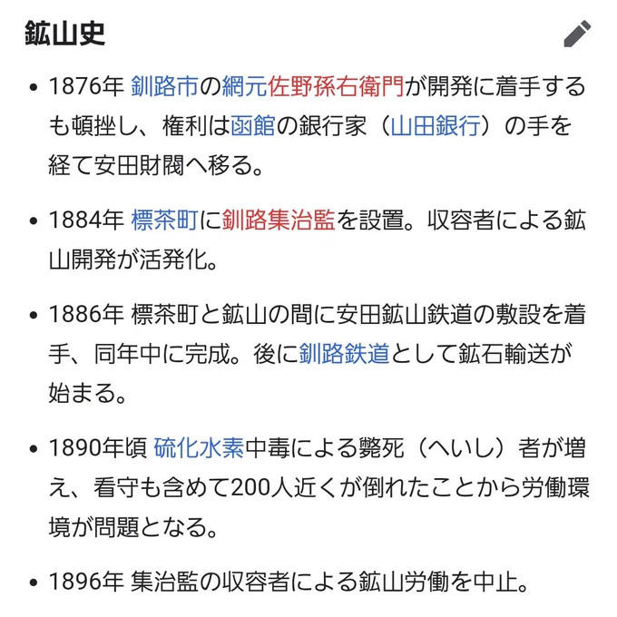 失明および収監期間について
1886年に始まった硫黄山外役は、相次ぐ囚人の体調不良や死亡によって10年後の1896年に中止になります。
ゴールデンカムイファンブックによると刺青の入った囚人が脱走したのは1903年ごろ。
恐らく釧路集治監にいたトニさんは最低でも7年は失明していたことになります。 