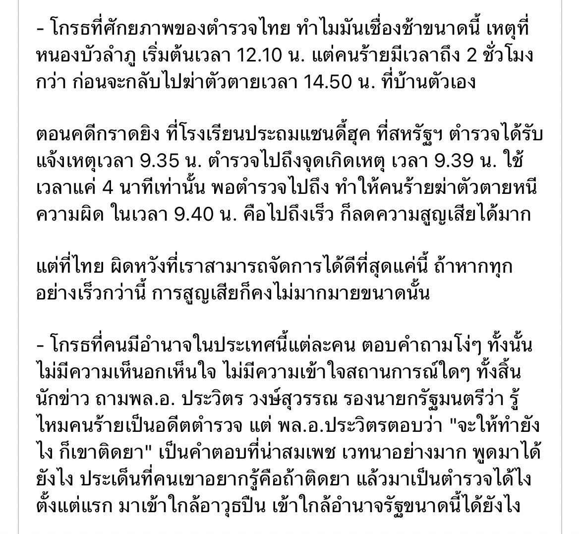 xxibgdshxxbi's tweet photo. จริงชิบหาย โกรธที่แม่งแบบ
#กราดยิงหนองบัวลําภู https://t.co/SXdbSw2dfP