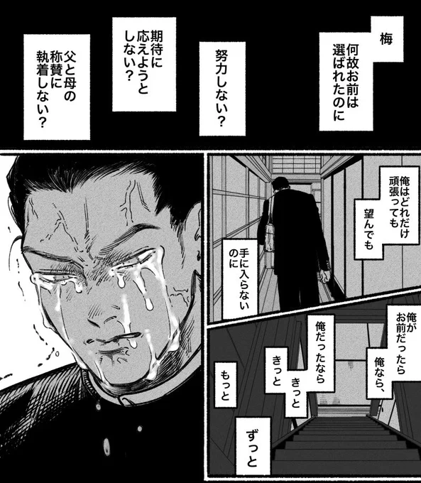 梅のお兄さんの話を描いてます 