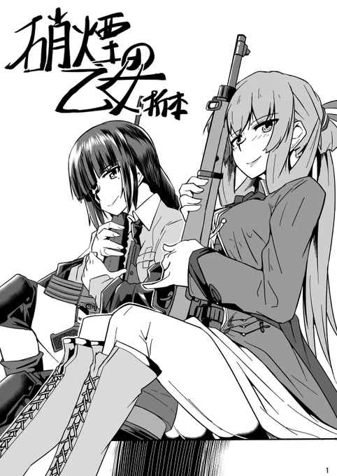ふと硝煙の乙女折本を眺めてたら、このころからM16はアンビ操作系化されてた 