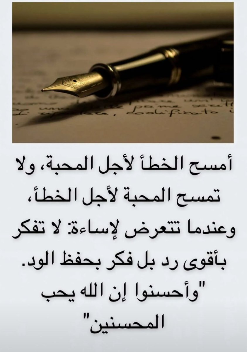 kxx_com's tweet photo. أمسحٍ آلُخـطُأ لُأجٍلُ آلُمحٍبة، 
ۆلُآ تمسحٍ آلُمحٍبة لُأجٍلُ آلُخـطُأ، ۆعٍندِمآ تتعٍرٍض لُإسآءة: لُآ تفَگرٍ بأقۆﮯ رٍدِ 
بلُ فَگرٍ بحٍفَظً آلُۆدِ. "ۆأحٍسنۆآ إن آلُلُہ يَحٍب آلُمحٍسنيَن"⚘️
. https://t.co/BEm2N8qnkU
