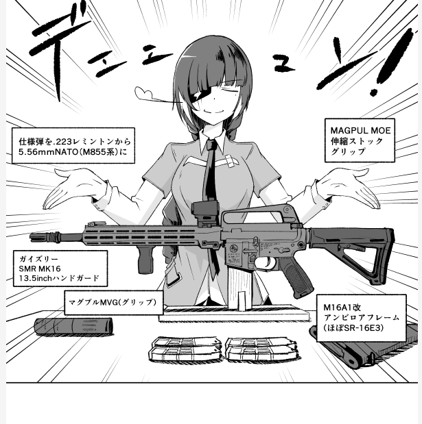 なお今のM16A1() 