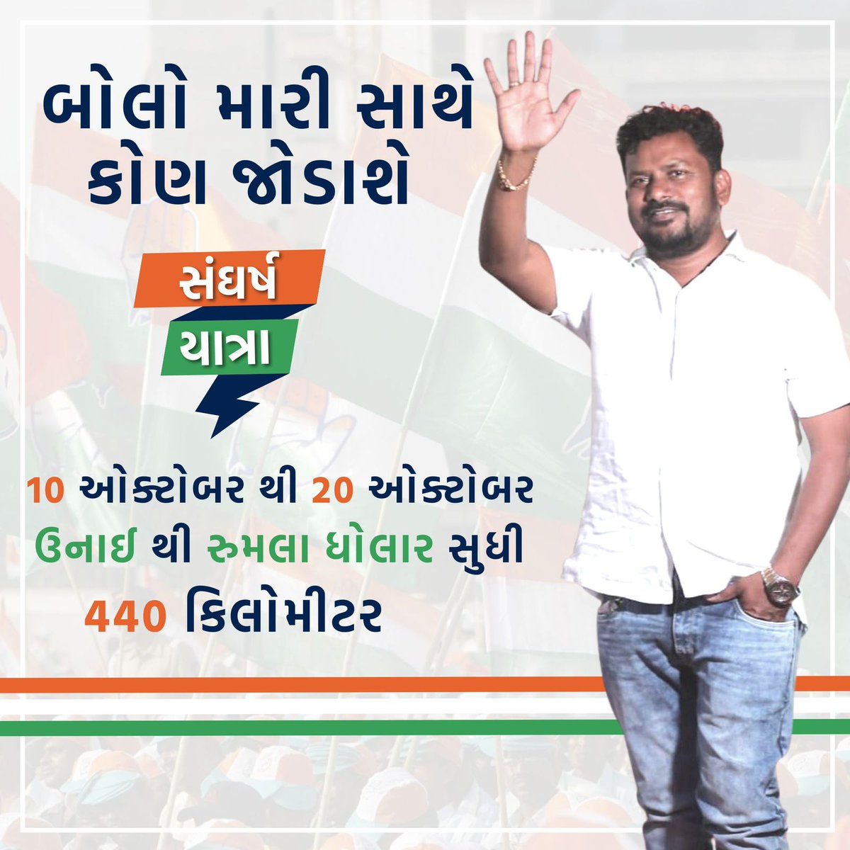 Anant Patel MLA tweet media