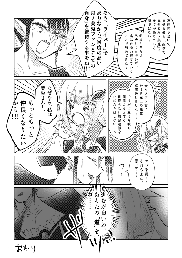 美兎チル兄妹 