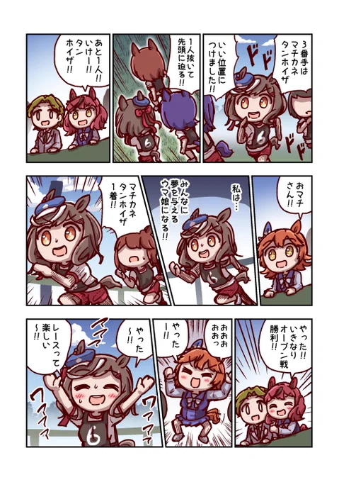 マチカネタンホイザと大勝利 