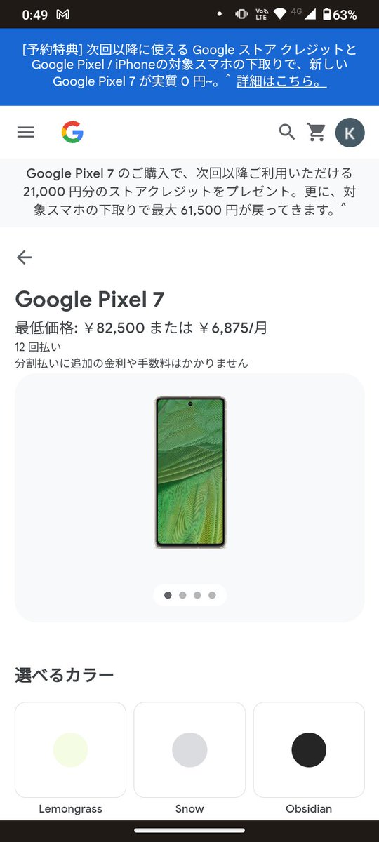 bigbluebluesky's tweet photo. Pixel7を予約購入するとクレジットが21000円分つくんだ。このクレジットが付与された後にPixel Watchをクレジットで購入できるのかな？

#Pixel7
#PixelWatch https://t.co/1yxZYpFvkD