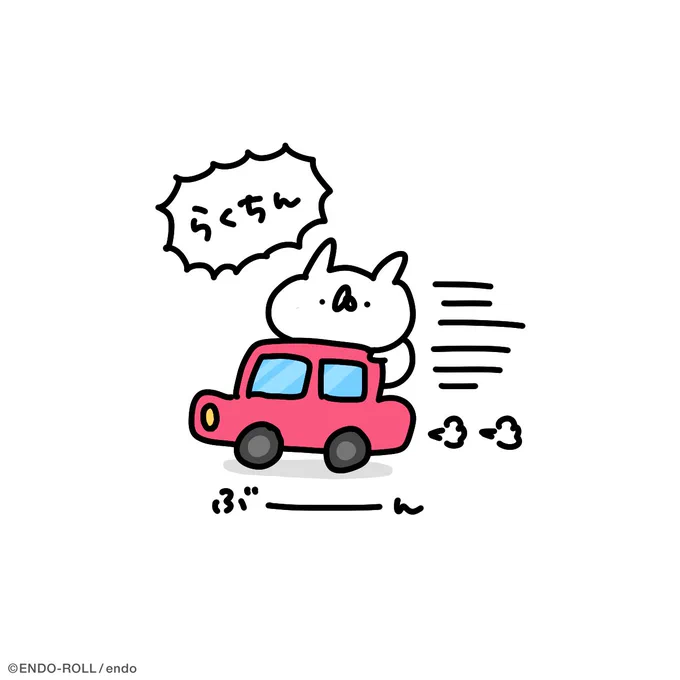 わーい🚗 