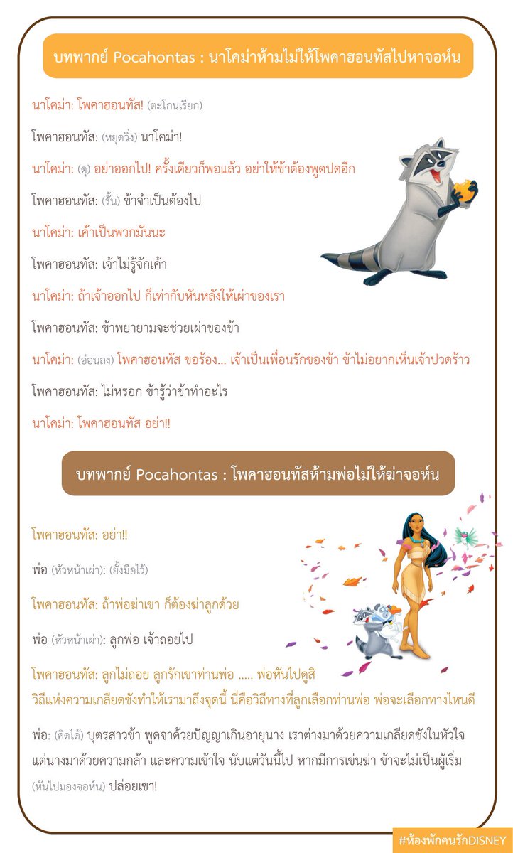 Movie_GoRound's tweet photo. บทพากย์ POCAHONTAS : 6 OCT 22

#ห้องพักคนรักDisney 💕 https://t.co/69bPnaC89h