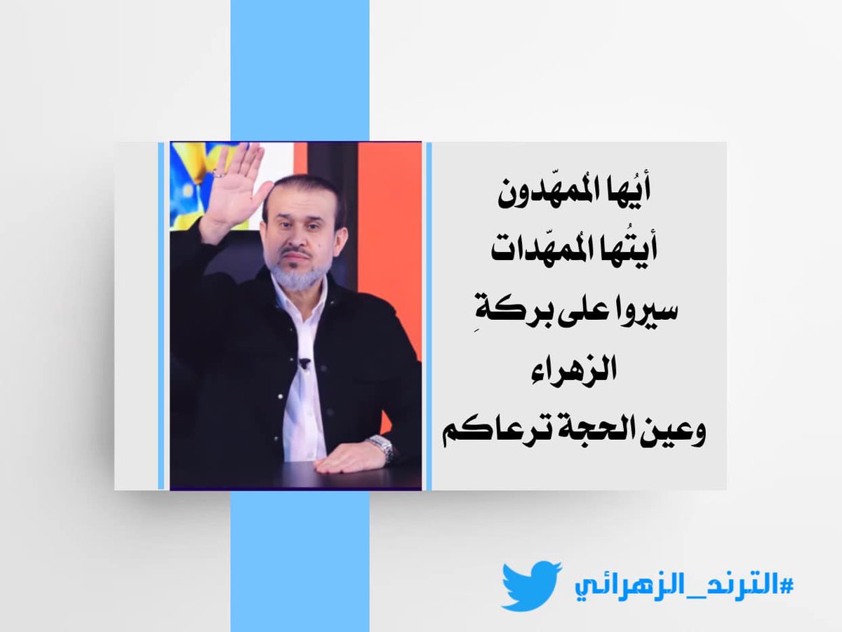 NhnuWalhwy's tweet photo. #الترند_الزهرائي
#السقيفة_الثانية_سقيفة_المراجع https://t.co/eqXvgrpbjM