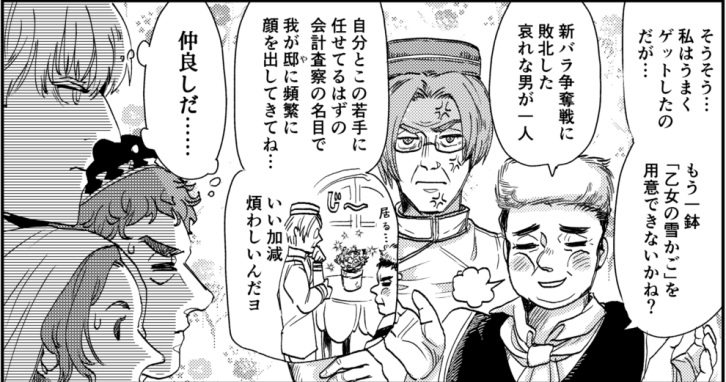 【豆とつばさ】園芸家犬猿おじさんと若い頃 