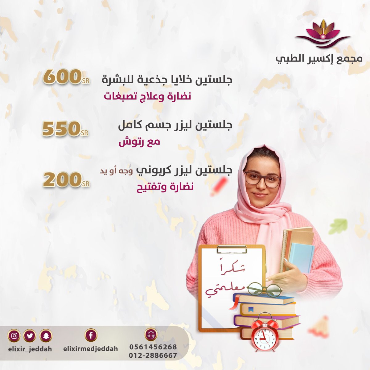 ElixirMedJeddah's tweet photo. #عروض_جدة #يوم_المعلم https://t.co/AvMc0Y9UV8
