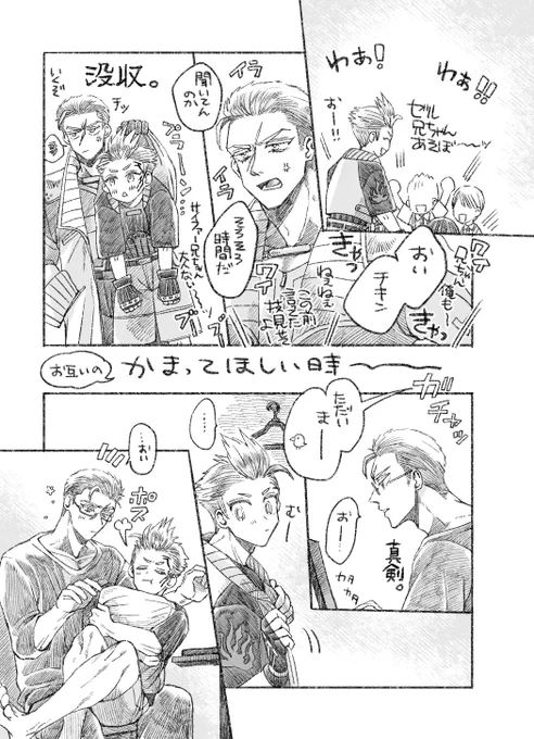 お互い同じくらい独占欲が強いサイゼル 