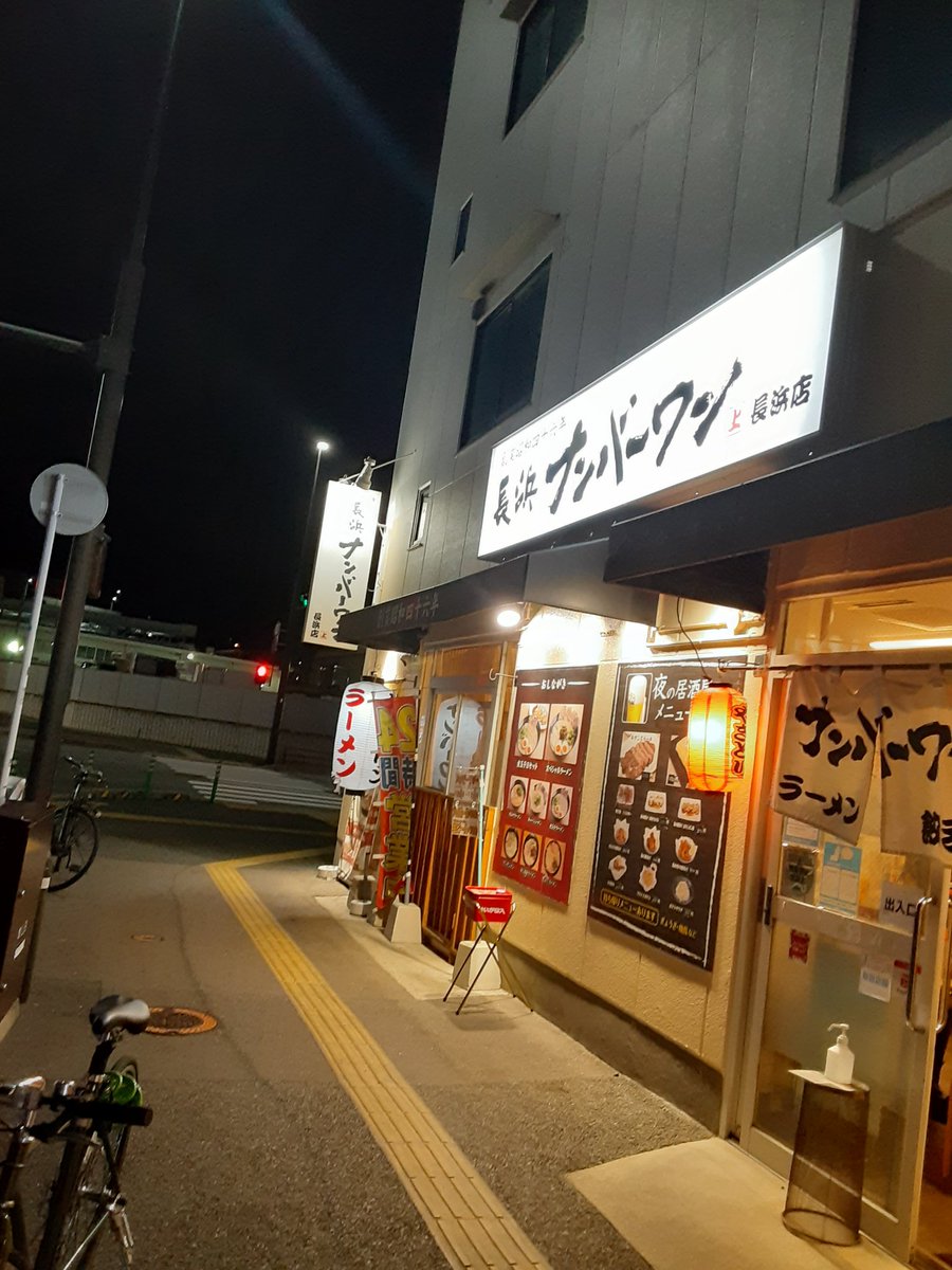 naopito2's tweet photo. アフターラーツー‼️

仕事あとは、うまし

長浜ナンバーワン
最強🙆 https://t.co/qbsFeshoND