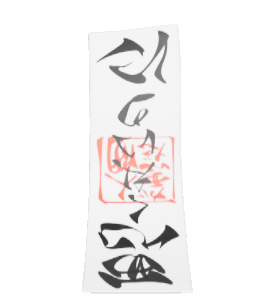 rider888's tweet photo. #Meta妖面Club はお面をWeb3に浸透させ、世界一の3D Mask Brandになるをスローガンに活動されています 😃

 御札
・3D Mask 妖面購入時に1枚0.01ETHの割引が可能
集めた「御札」はYOMEN購入時の割引券になります。😁

DISCORD　 👇 　ここよりIN
https://t.co/DhTdDiDJyh

#NFT #RTtoEARN https://t.co/6U3Ea1Y5G4