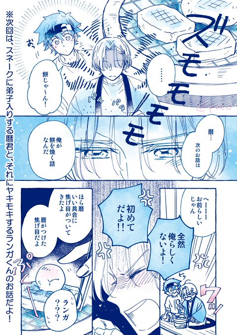 しょーもない予告マンガ😊 