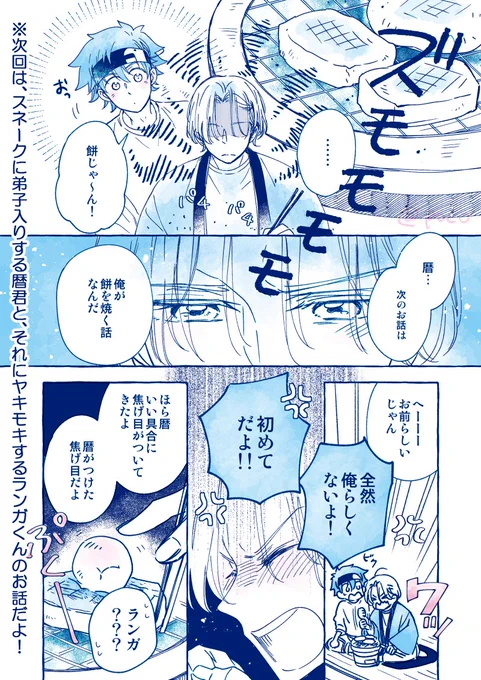しょーもない予告マンガ😊 