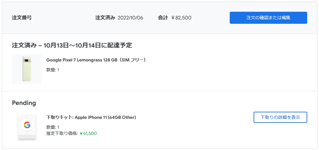 nexus_goog's tweet photo. Google Storeで手持ちのApple iPhone11 64GBを最大61,500円下取りできるので、Pixel7購入(+ストアクレジット21,000円)。 #Pixel7 https://t.co/mPklFOluoo