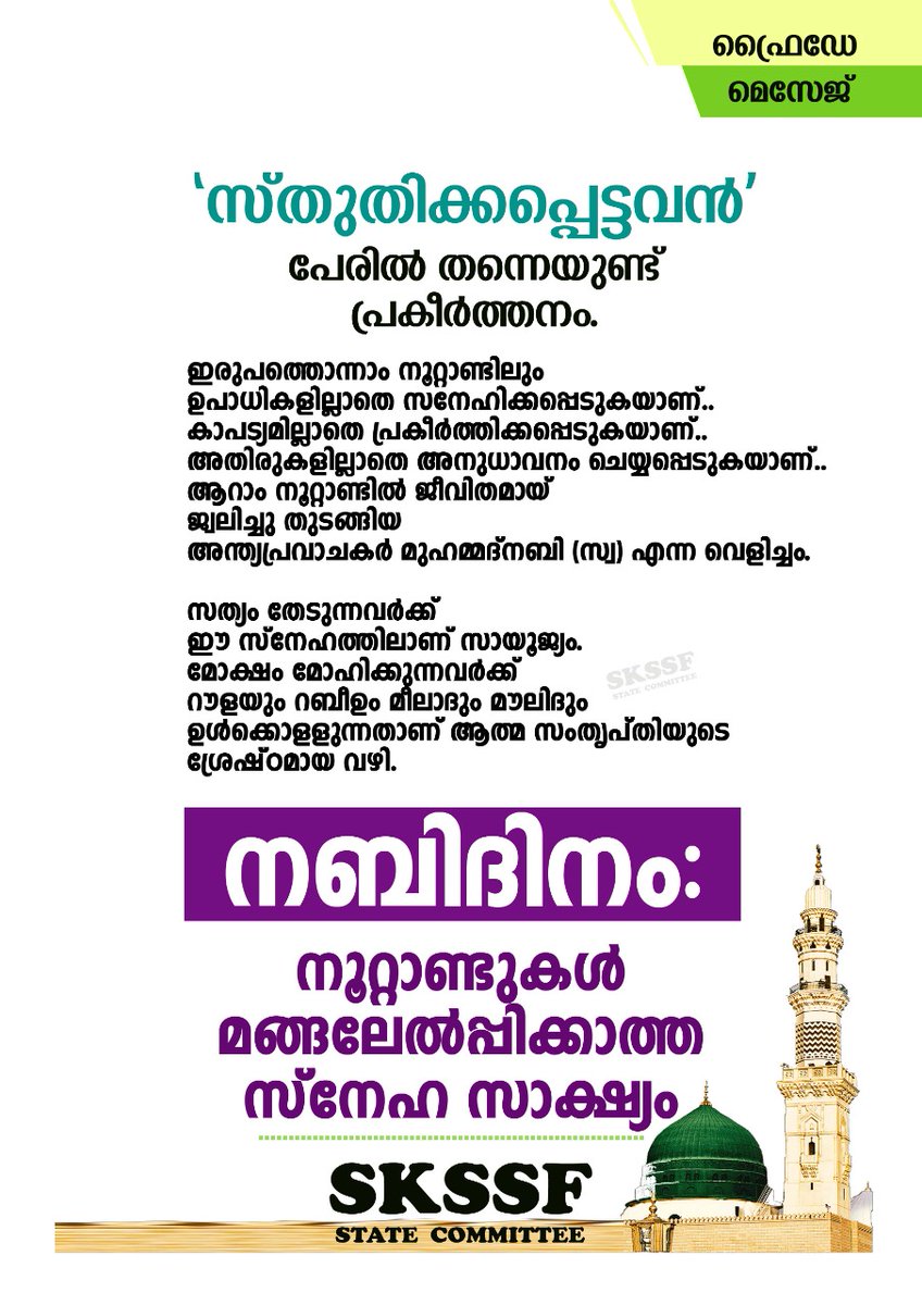 samasth_s's tweet photo. "സ്തുതിക്കപ്പെട്ടവൻ"
#friday_message https://t.co/IXmpn3eQmm