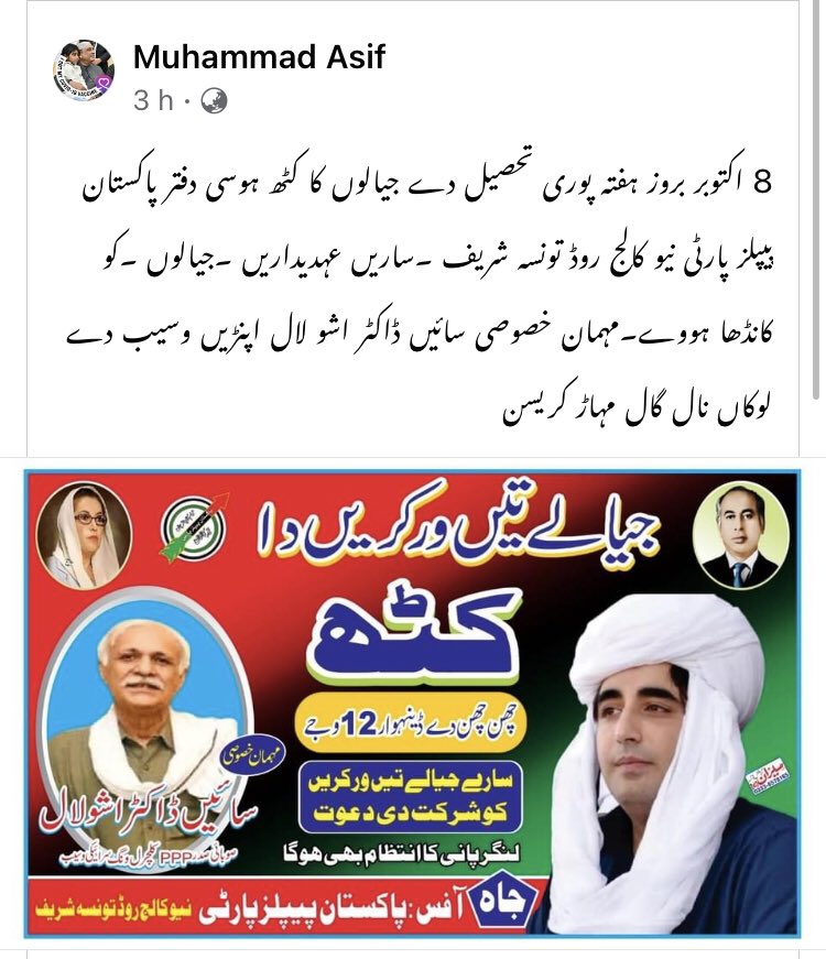 Ali_Hans_'s tweet photo. See you Saien day after tomorrow I.A #PPP #AshuLal #taunsa https://t.co/Oc4nchiE8M