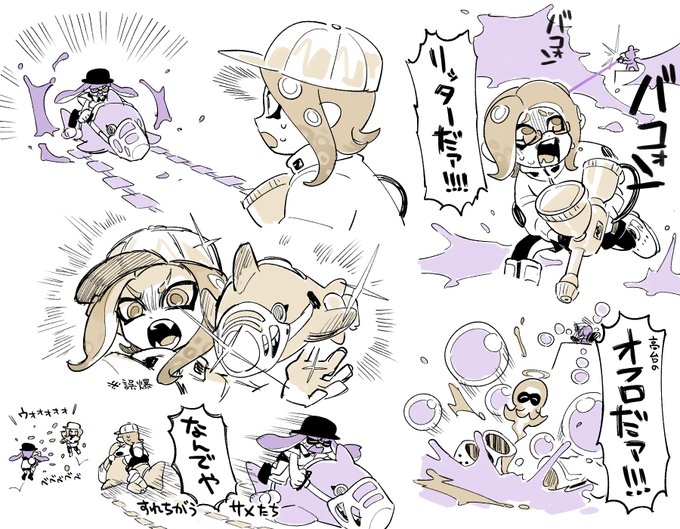 スプラの思い出 