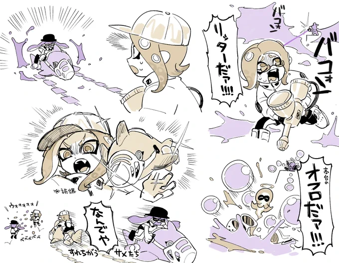 スプラの思い出 