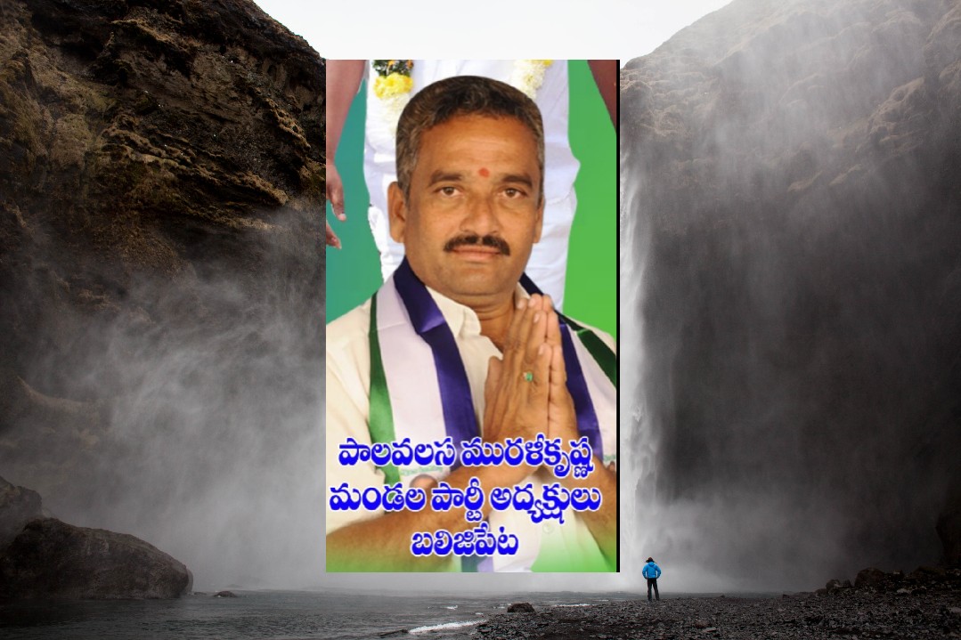 muralik_p12's tweet photo. 🌷విశాఖ పాలన రాజధాని కావాలి 🌷 15,10,2022 శనివారము  ఉత్తరాంధ్ర ప్రజలు పాలనా వికేంద్రీకరణకు మూడు రాజధానులకు మద్దతుగా ప్రజా గర్జన🙏🙏🙏 పార్వతిపురం నియోజకవర్గం బలిజిపేట మండల పార్టీ అధ్యక్షులు పాలవలస మురళీకృష్ణ🌷 https://t.co/Mc2f7vl4lf