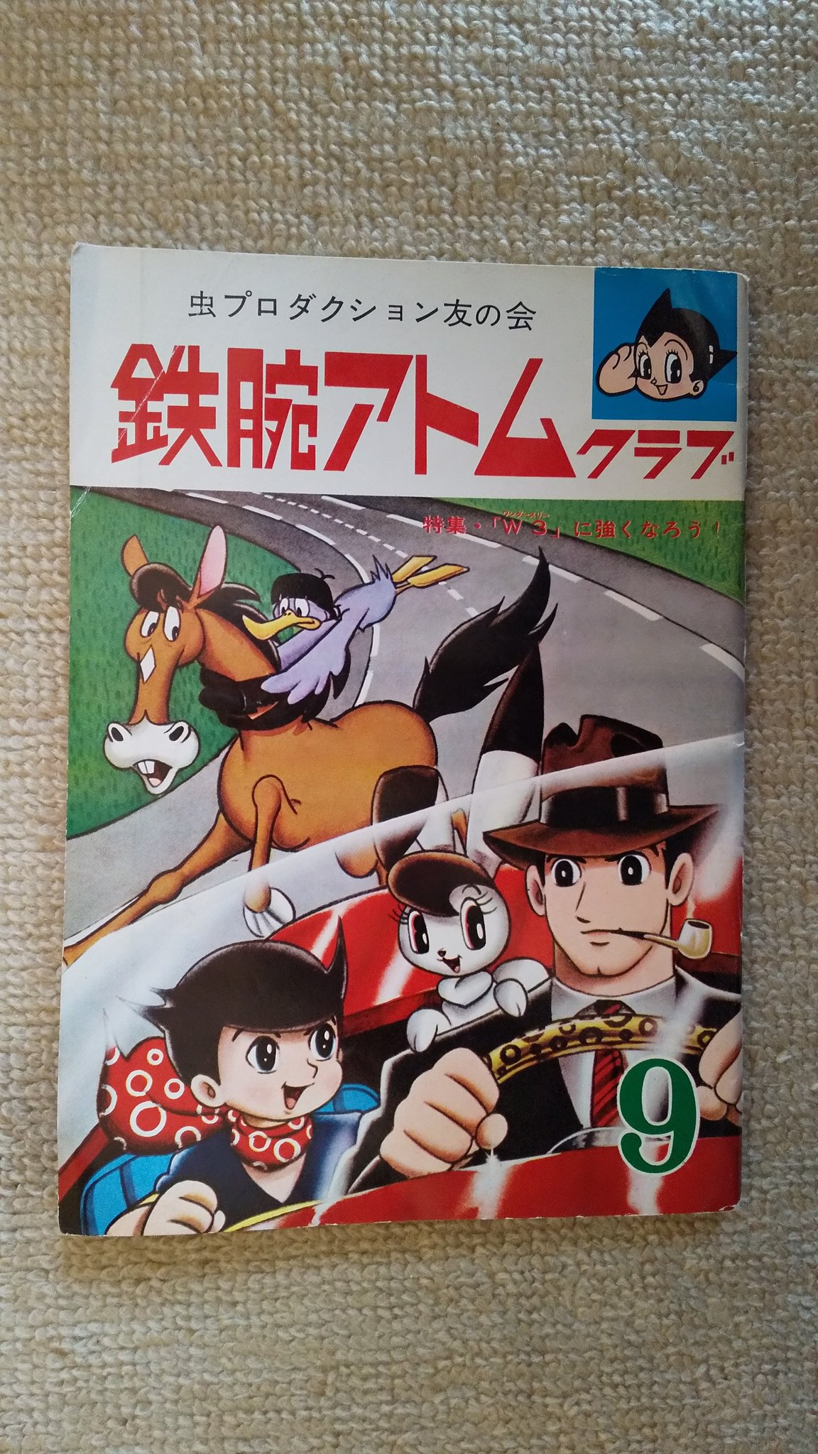週刊少年マガジン 1970年9月13日号 第38号 ※表紙 鉄腕